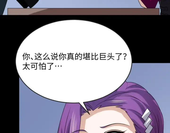 《全球诡异时代》第113话 抓内奸！魏家阴谋！图102