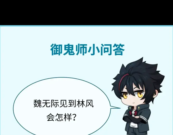《全球诡异时代》第113话 抓内奸！魏家阴谋！图115