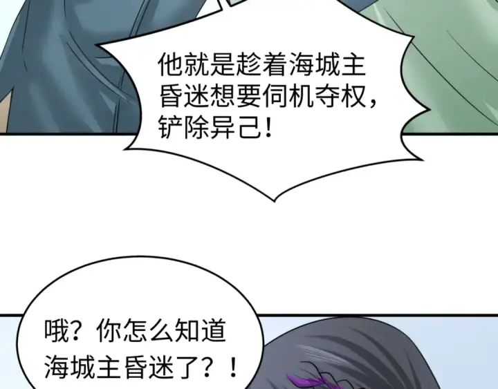 《全球诡异时代》第113话 抓内奸！魏家阴谋！图37