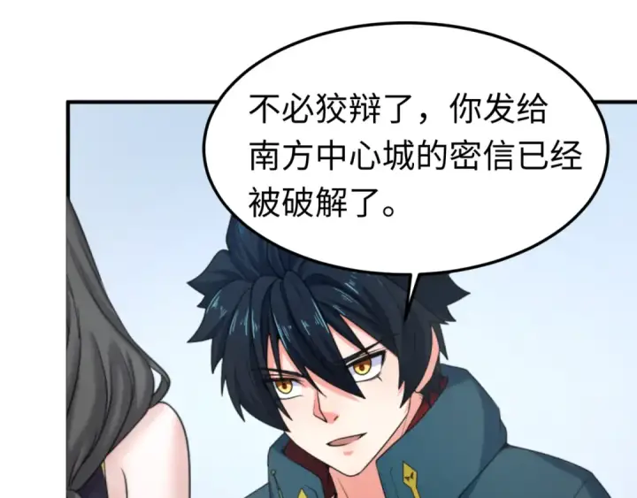 《全球诡异时代》第113话 抓内奸！魏家阴谋！图39