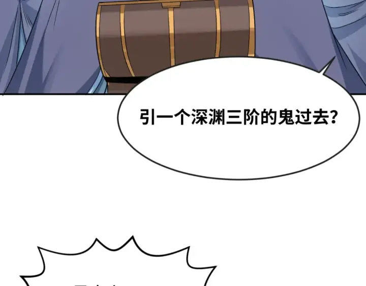 《全球诡异时代》第113话 抓内奸！魏家阴谋！图63