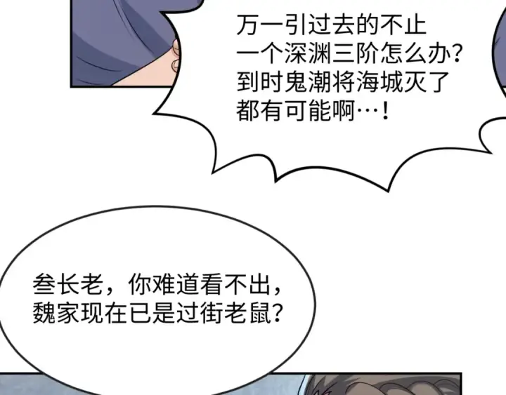 《全球诡异时代》第113话 抓内奸！魏家阴谋！图65
