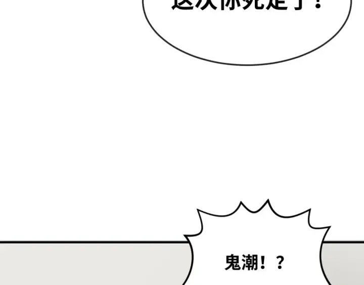 《全球诡异时代》第113话 抓内奸！魏家阴谋！图70