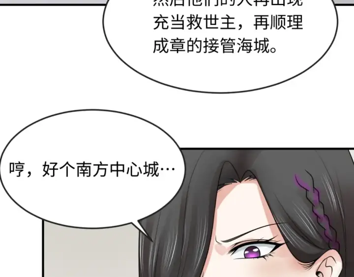 《全球诡异时代》第113话 抓内奸！魏家阴谋！图73