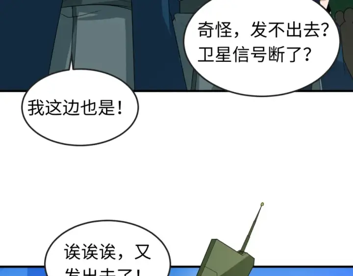 《全球诡异时代》第113话 抓内奸！魏家阴谋！图9