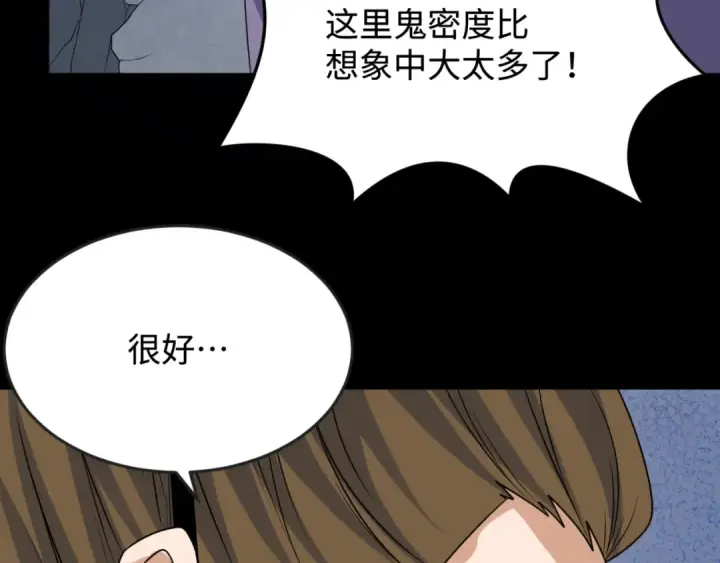 《全球诡异时代》第113话 抓内奸！魏家阴谋！图94