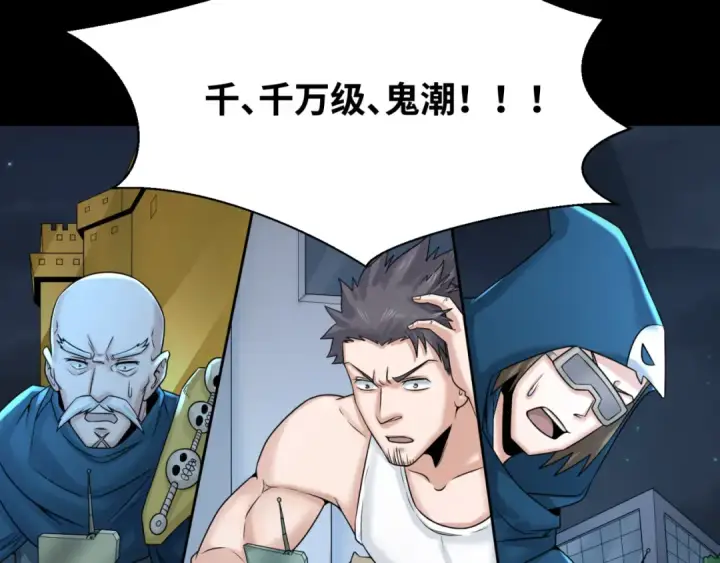 《全球诡异时代》第114话 千万级鬼潮！图19