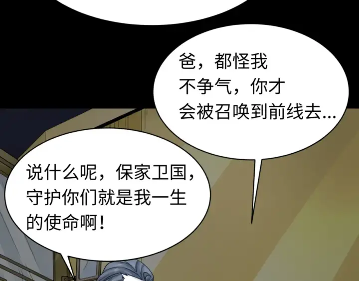 《全球诡异时代》第114话 千万级鬼潮！图23