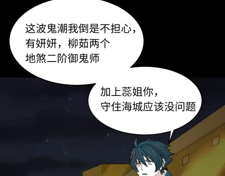 《全球诡异时代》第114话 千万级鬼潮！图34