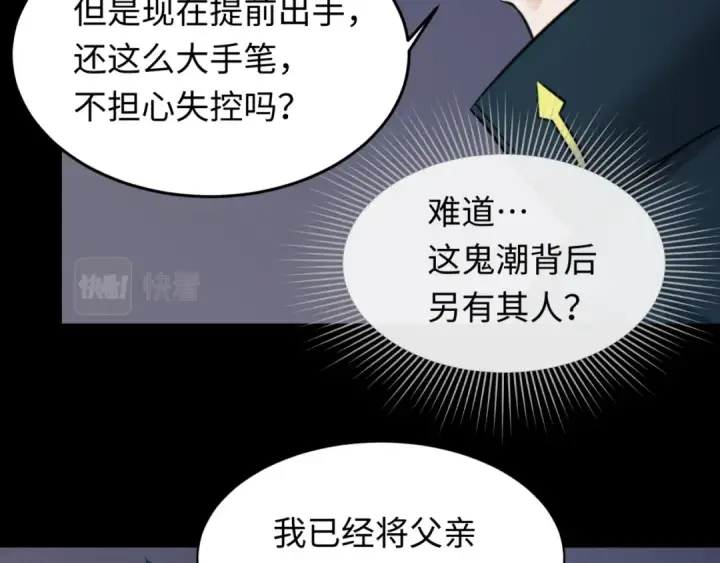 《全球诡异时代》第114话 千万级鬼潮！图37