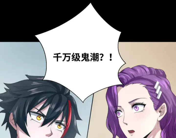 《全球诡异时代》第114话 千万级鬼潮！图5