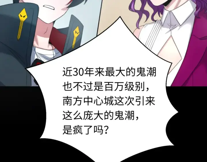《全球诡异时代》第114话 千万级鬼潮！图6