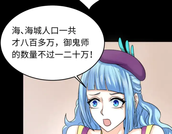 《全球诡异时代》第114话 千万级鬼潮！图7