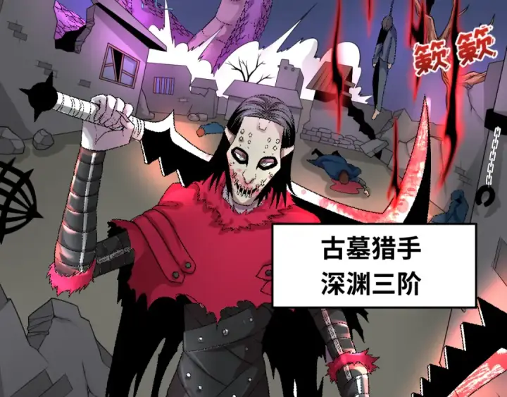 《全球诡异时代》第114话 千万级鬼潮！图99
