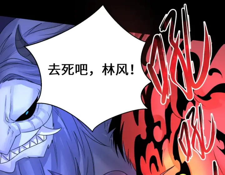 《全球诡异时代》第115话 林风vs魏无际！图12
