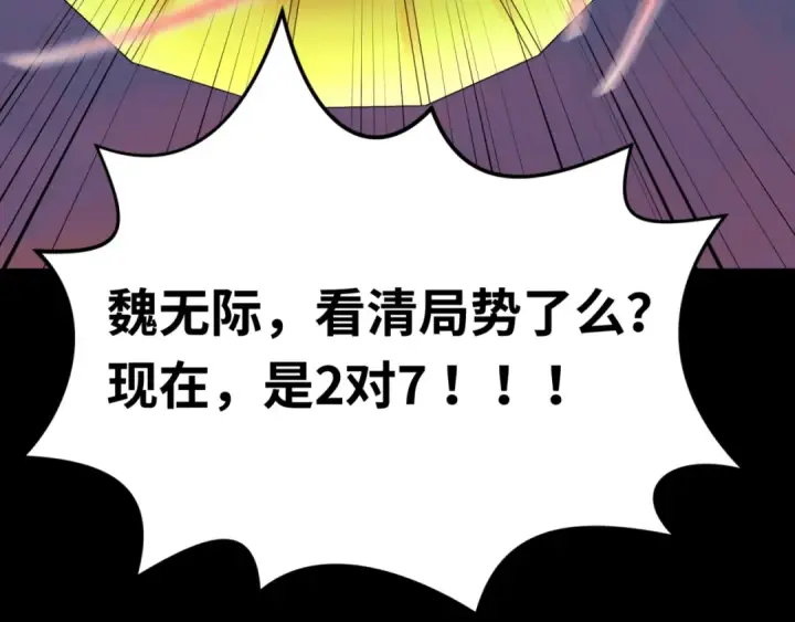 《全球诡异时代》第115话 林风vs魏无际！图130