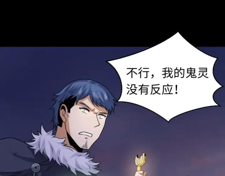 《全球诡异时代》第115话 林风vs魏无际！图29