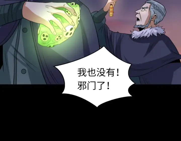 《全球诡异时代》第115话 林风vs魏无际！图30