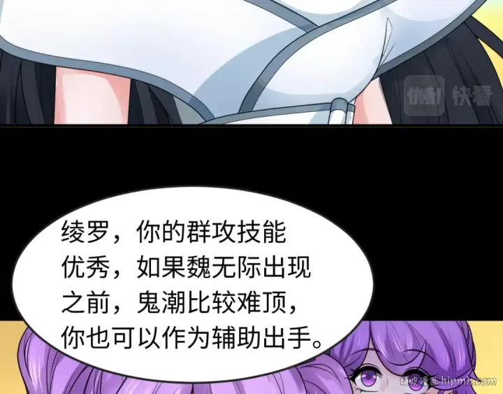 《全球诡异时代》第115话 林风vs魏无际！图48