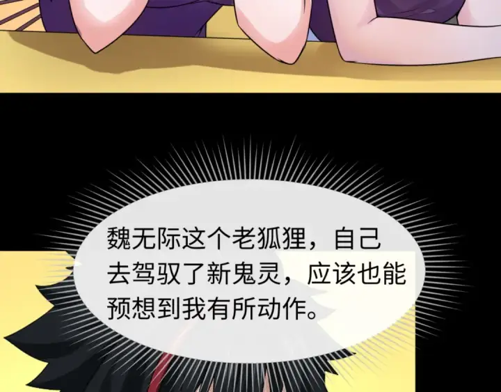 《全球诡异时代》第115话 林风vs魏无际！图50