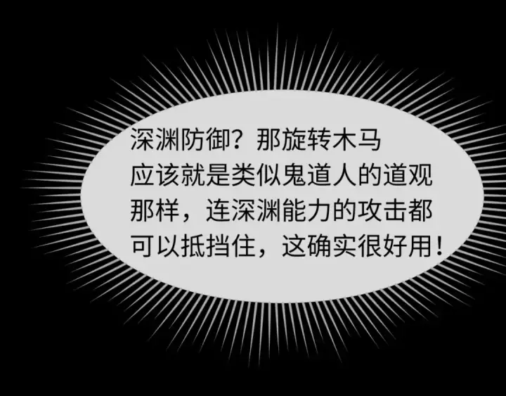 《全球诡异时代》第115话 林风vs魏无际！图58