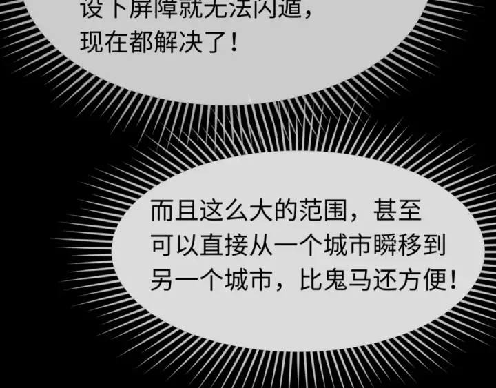 《全球诡异时代》第115话 林风vs魏无际！图61