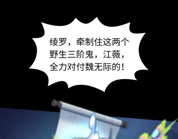 《全球诡异时代》第115话 林风vs魏无际！图84
