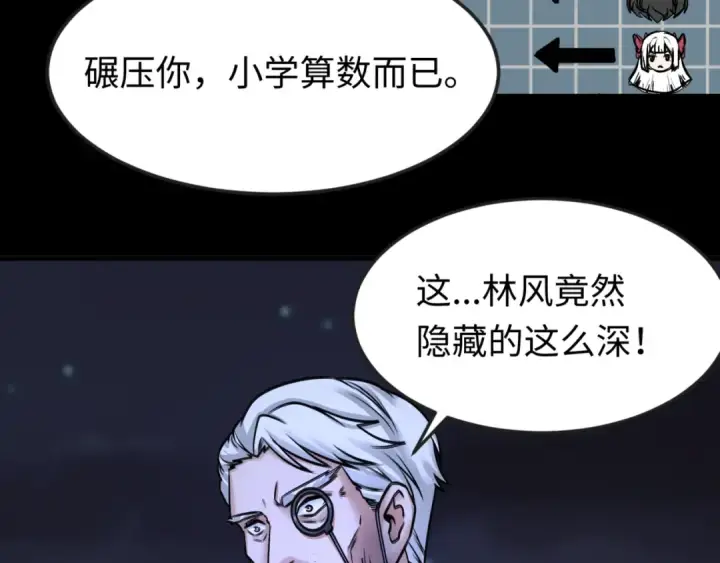 《全球诡异时代》第116话 碾压！图11