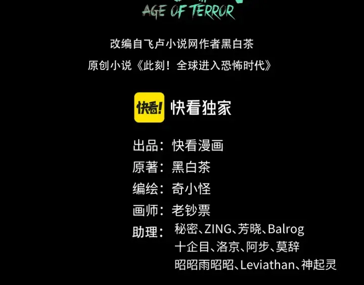 《全球诡异时代》第116话 碾压！图3
