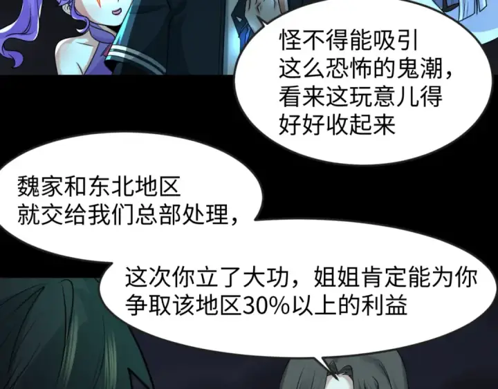 《全球诡异时代》第117话 预知！海城的胜利！图42