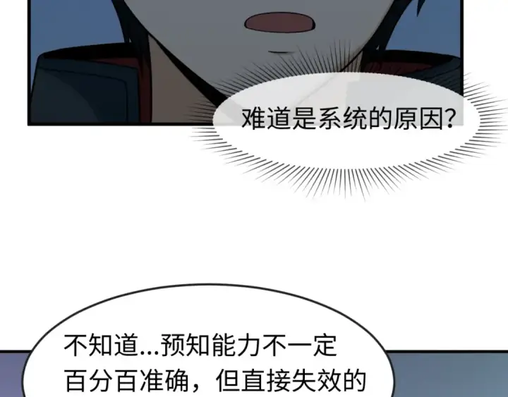 《全球诡异时代》第117话 预知！海城的胜利！图77