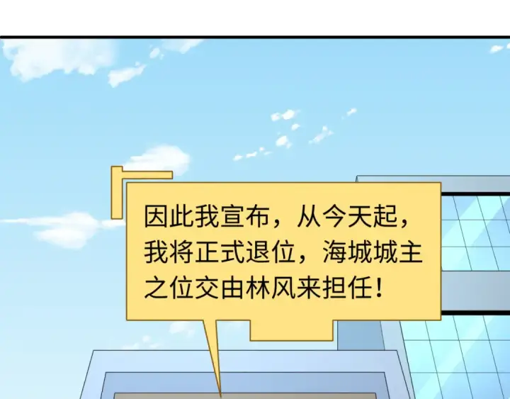 《全球诡异时代》第118话 海城主林风图30