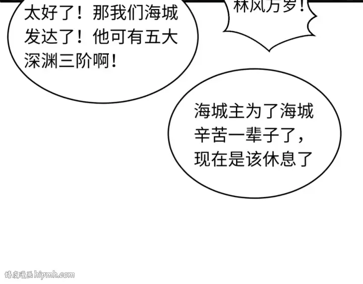 《全球诡异时代》第118话 海城主林风图32