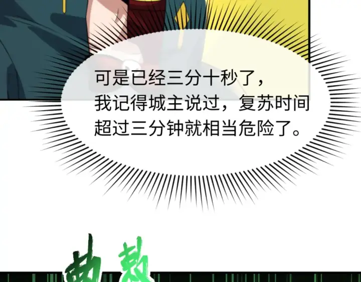 《全球诡异时代》第119话 最后一搏！图58