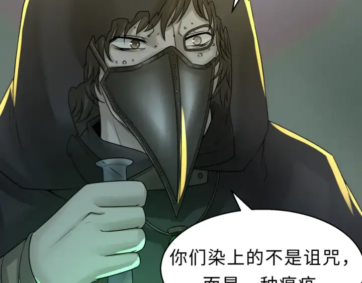 《全球诡异时代》第120画 噩梦级鬼域！图109