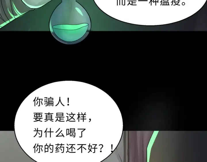 《全球诡异时代》第120画 噩梦级鬼域！图110
