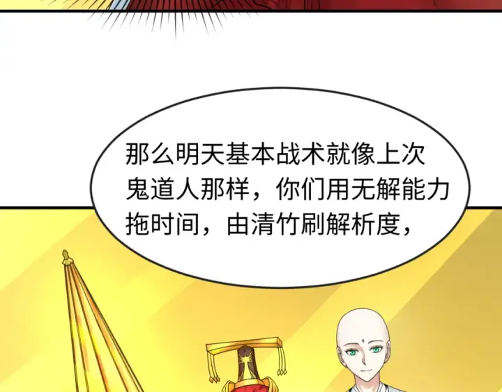 《全球诡异时代》第120画 噩梦级鬼域！图20