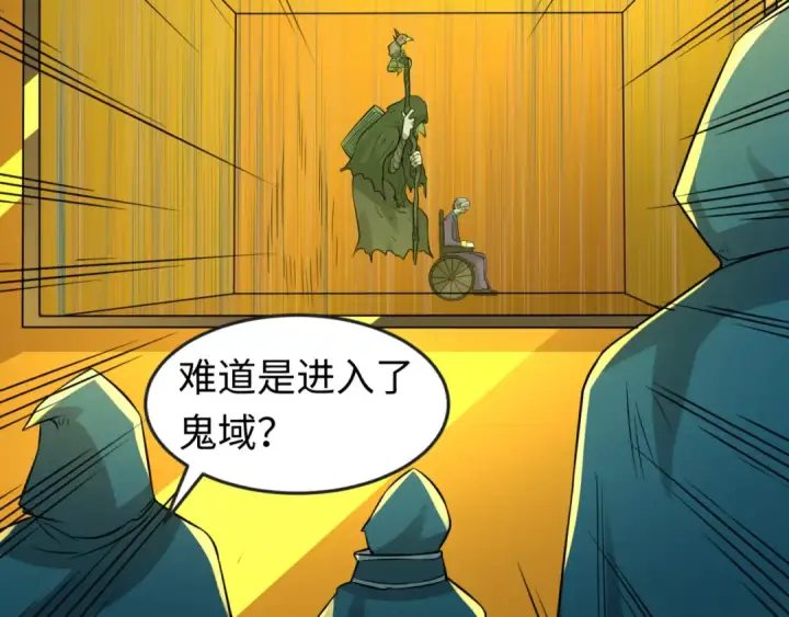 《全球诡异时代》第120画 噩梦级鬼域！图38