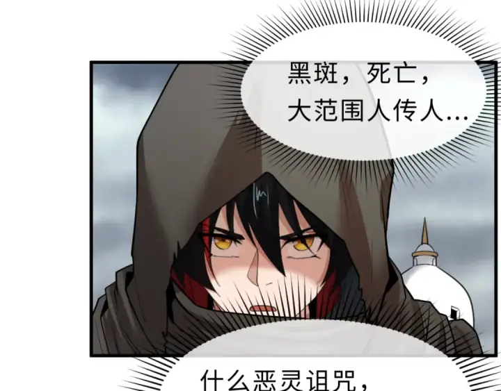《全球诡异时代》第120画 噩梦级鬼域！图79