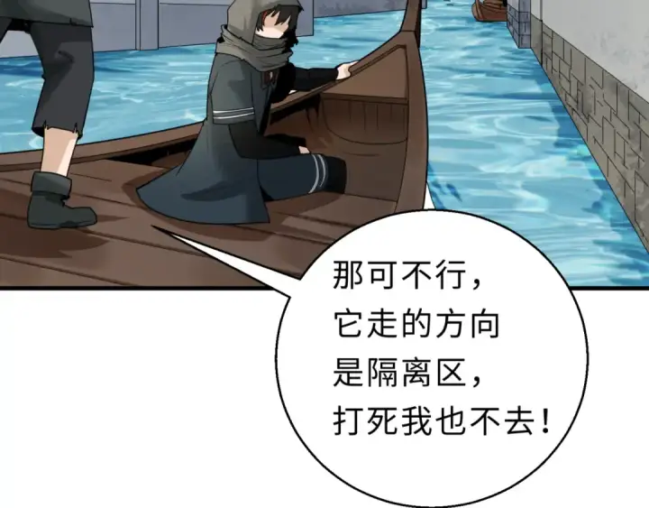 《全球诡异时代》第120画 噩梦级鬼域！图94