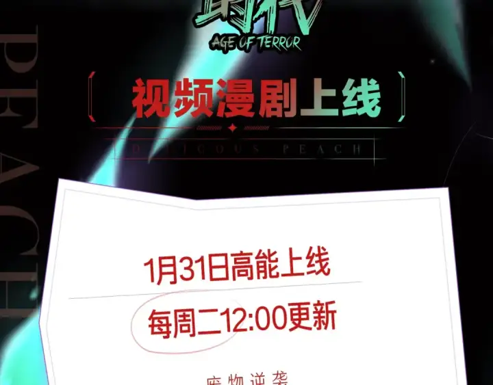 《全球诡异时代》《全球诡异时代》漫剧上线！图2
