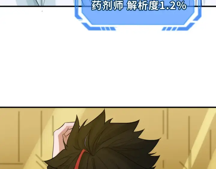 《全球诡异时代》第121话 药剂师图123