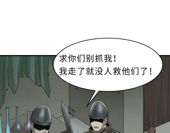 《全球诡异时代》第121话 药剂师图18