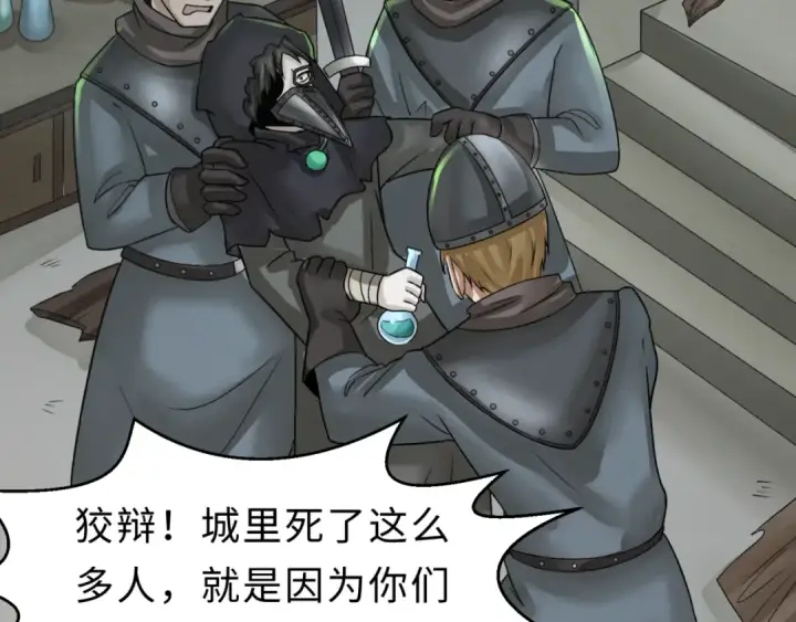 《全球诡异时代》第121话 药剂师图19