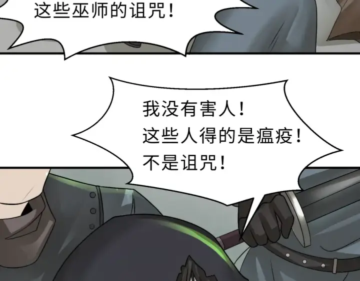 《全球诡异时代》第121话 药剂师图20