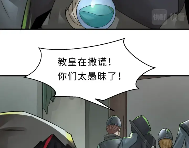 《全球诡异时代》第121话 药剂师图22