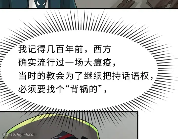 《全球诡异时代》第121话 药剂师图24