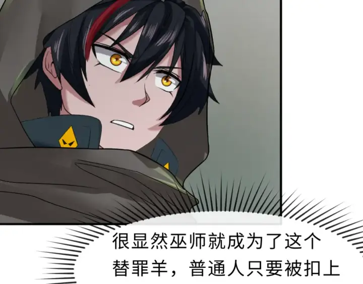 《全球诡异时代》第121话 药剂师图25