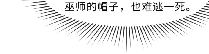 《全球诡异时代》第121话 药剂师图26