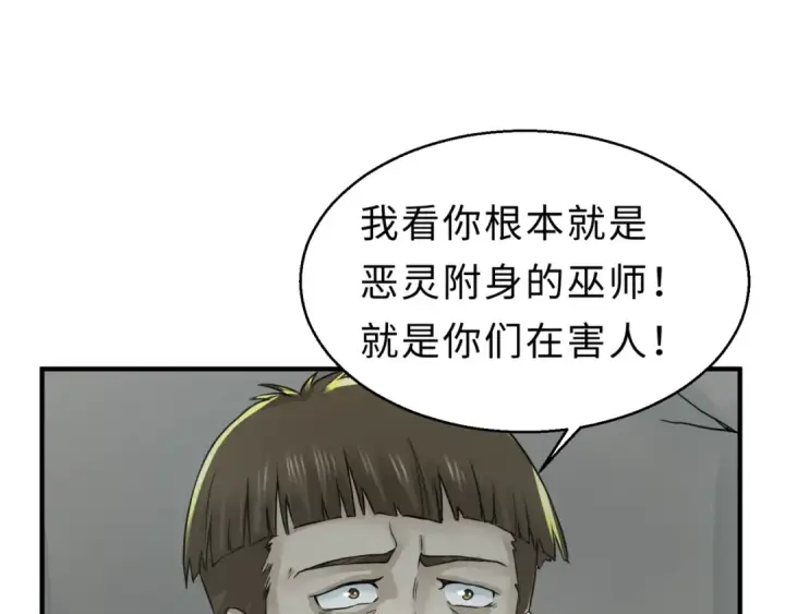 《全球诡异时代》第121话 药剂师图5
